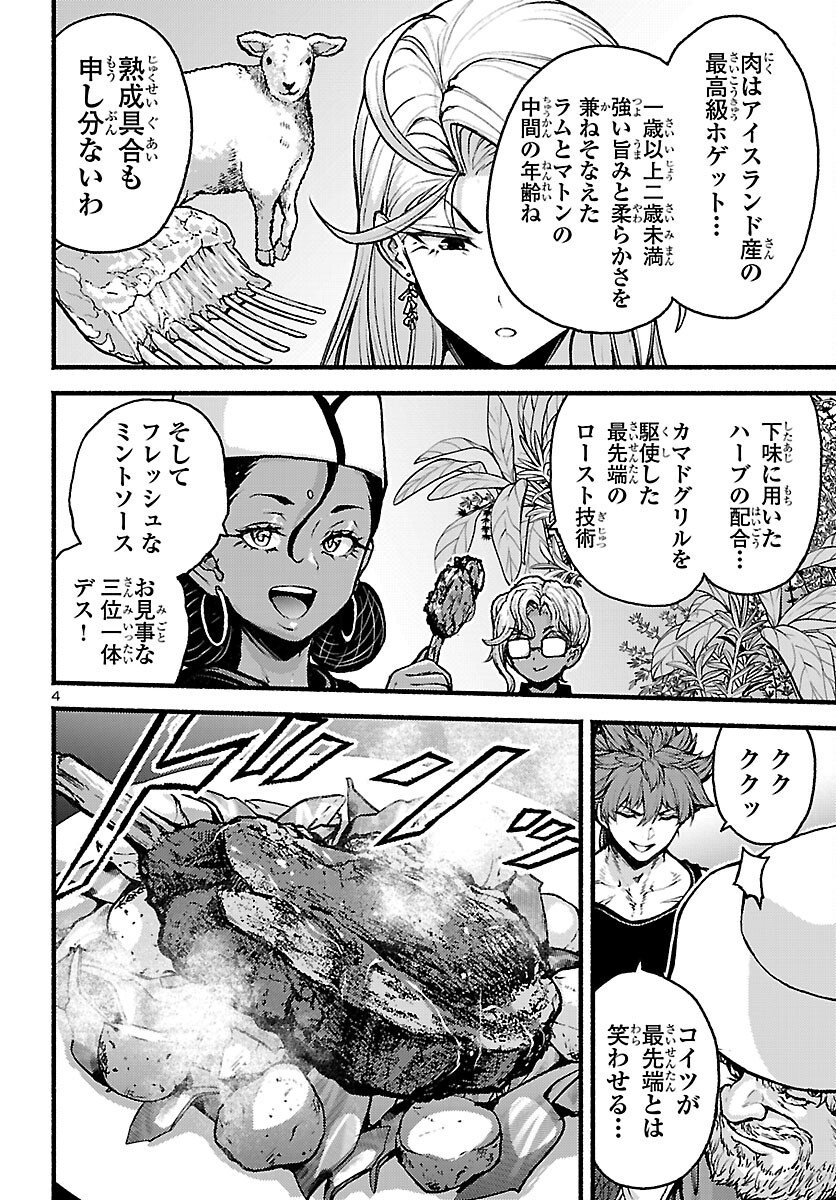 Ato 365-nichi no Dinner Chapter 22 4ページ