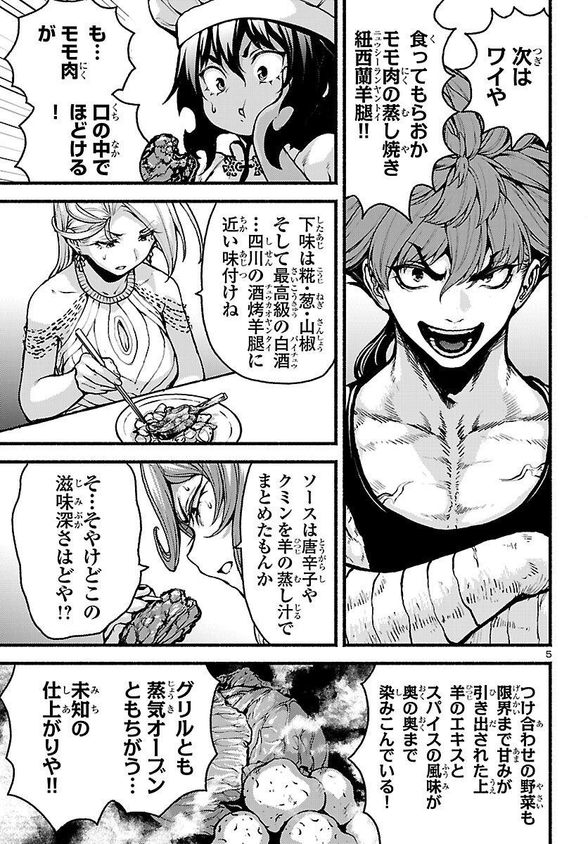 Ato 365-nichi no Dinner Chapter 22 5ページ
