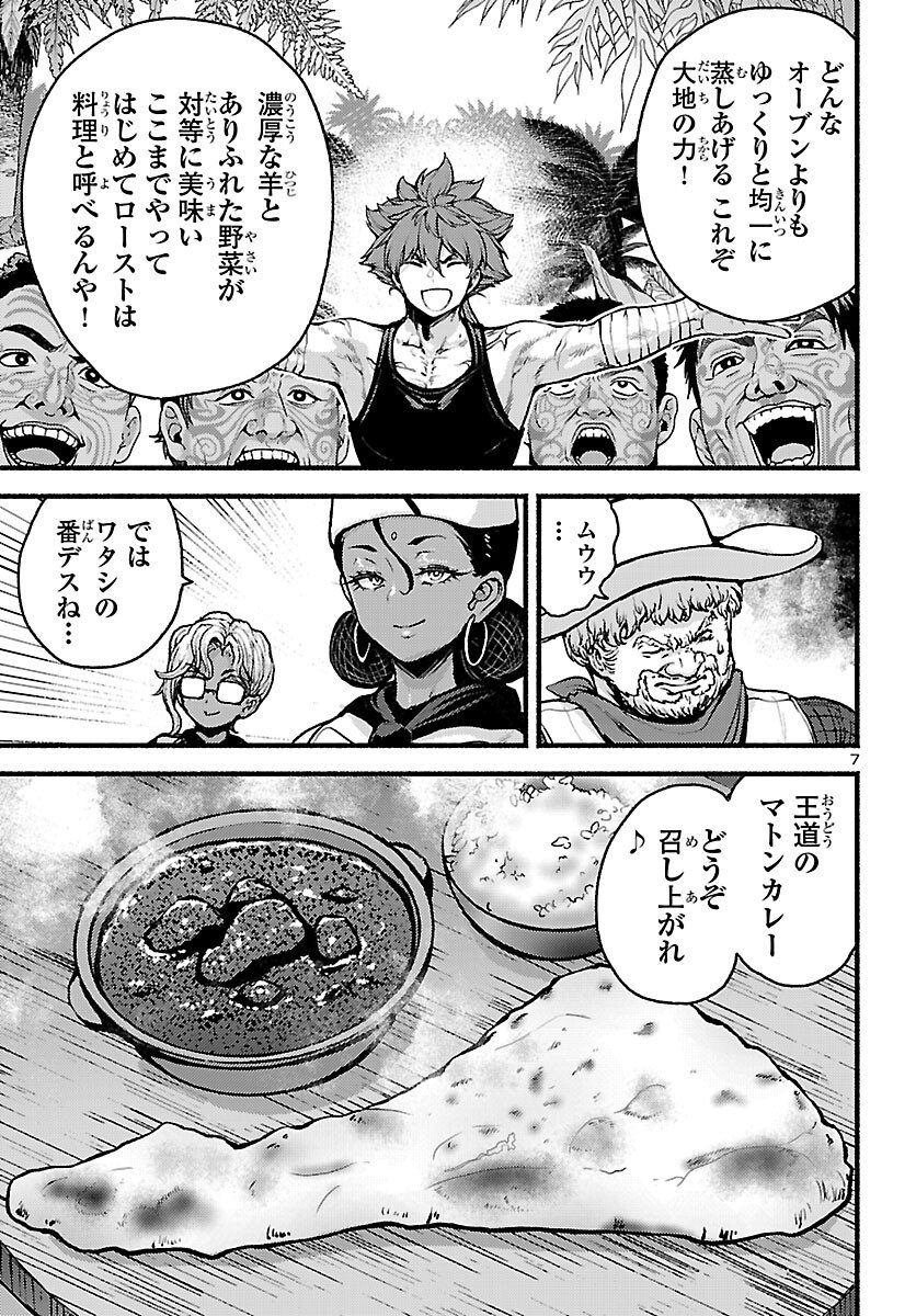 Ato 365-nichi no Dinner Chapter 22 7ページ