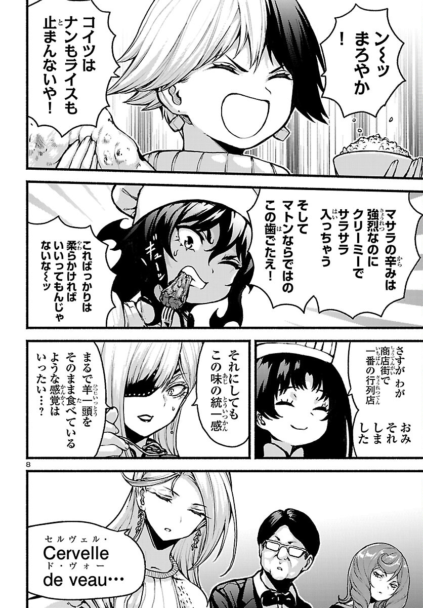 Ato 365-nichi no Dinner Chapter 22 8ページ