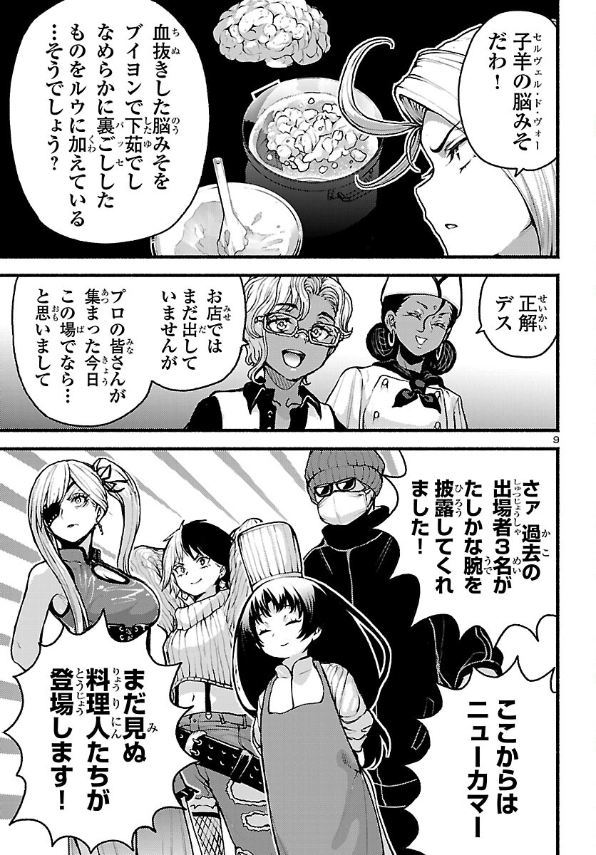 Ato 365-nichi no Dinner Chapter 22 9ページ
