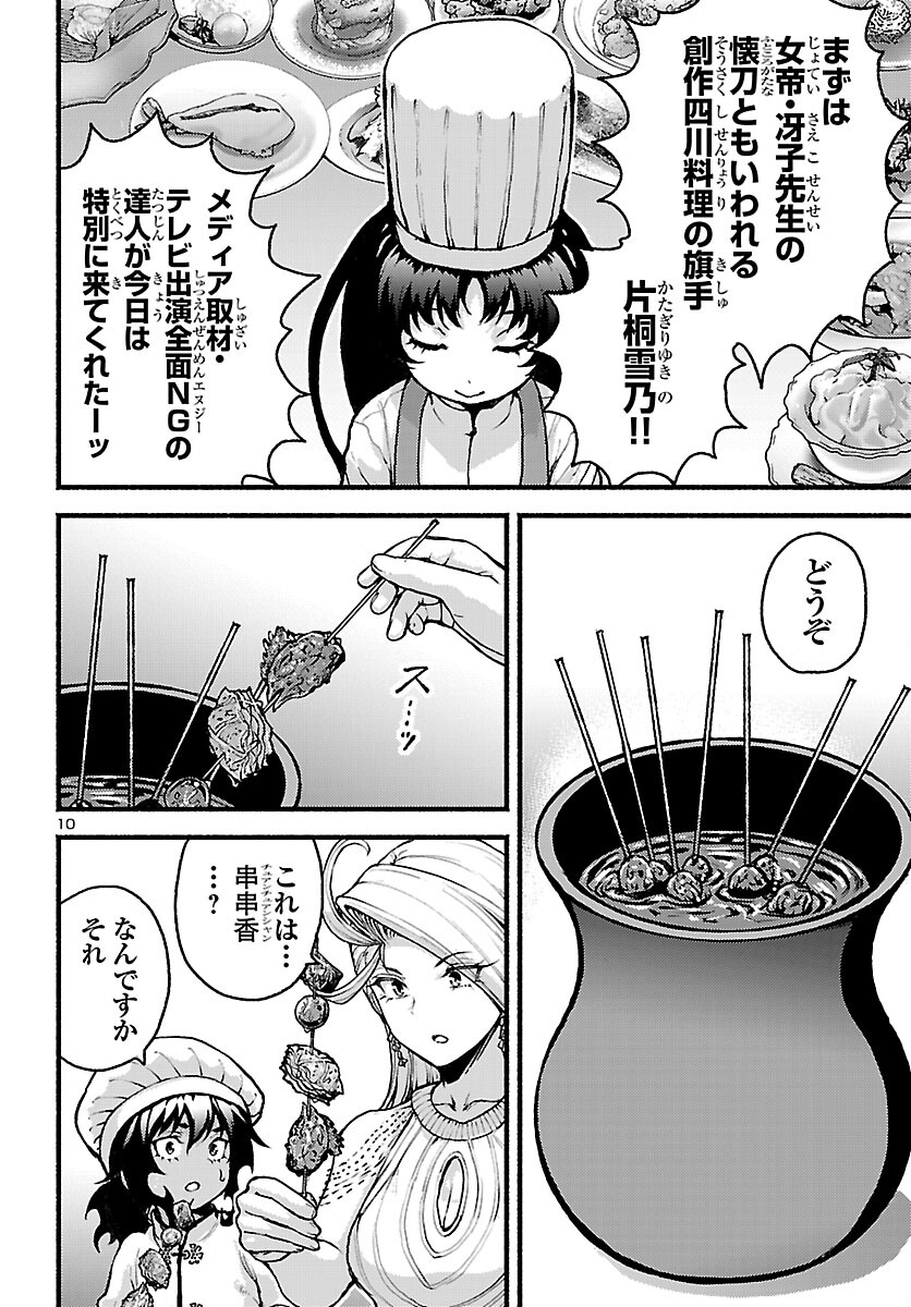 Ato 365-nichi no Dinner Chapter 22 10ページ