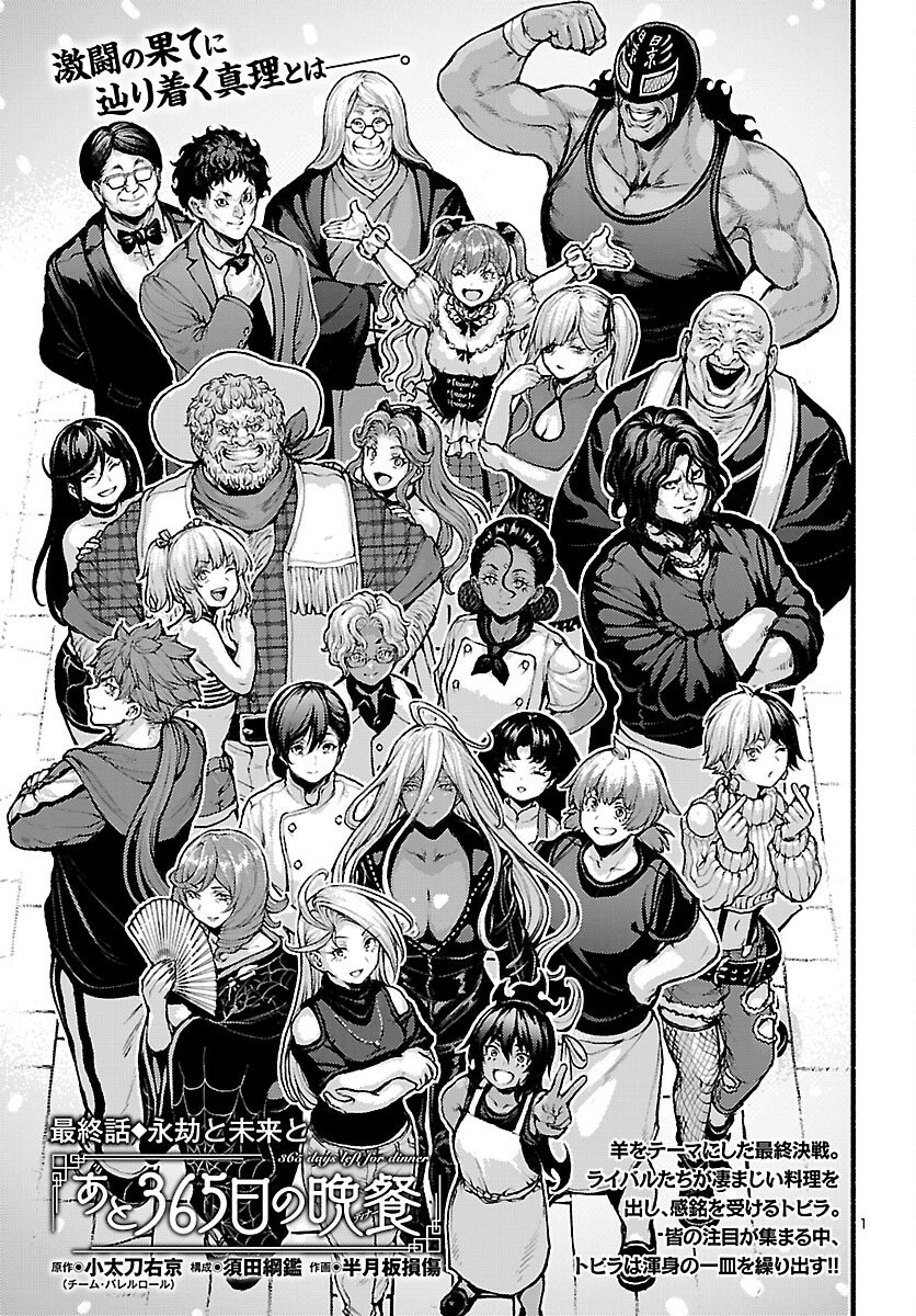 Ato 365-nichi no Dinner Chapter 23 1ページ
