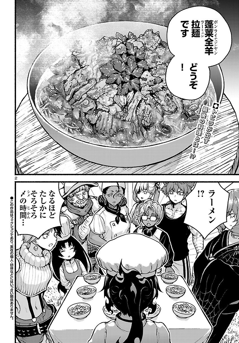 Ato 365-nichi no Dinner Chapter 23 2ページ