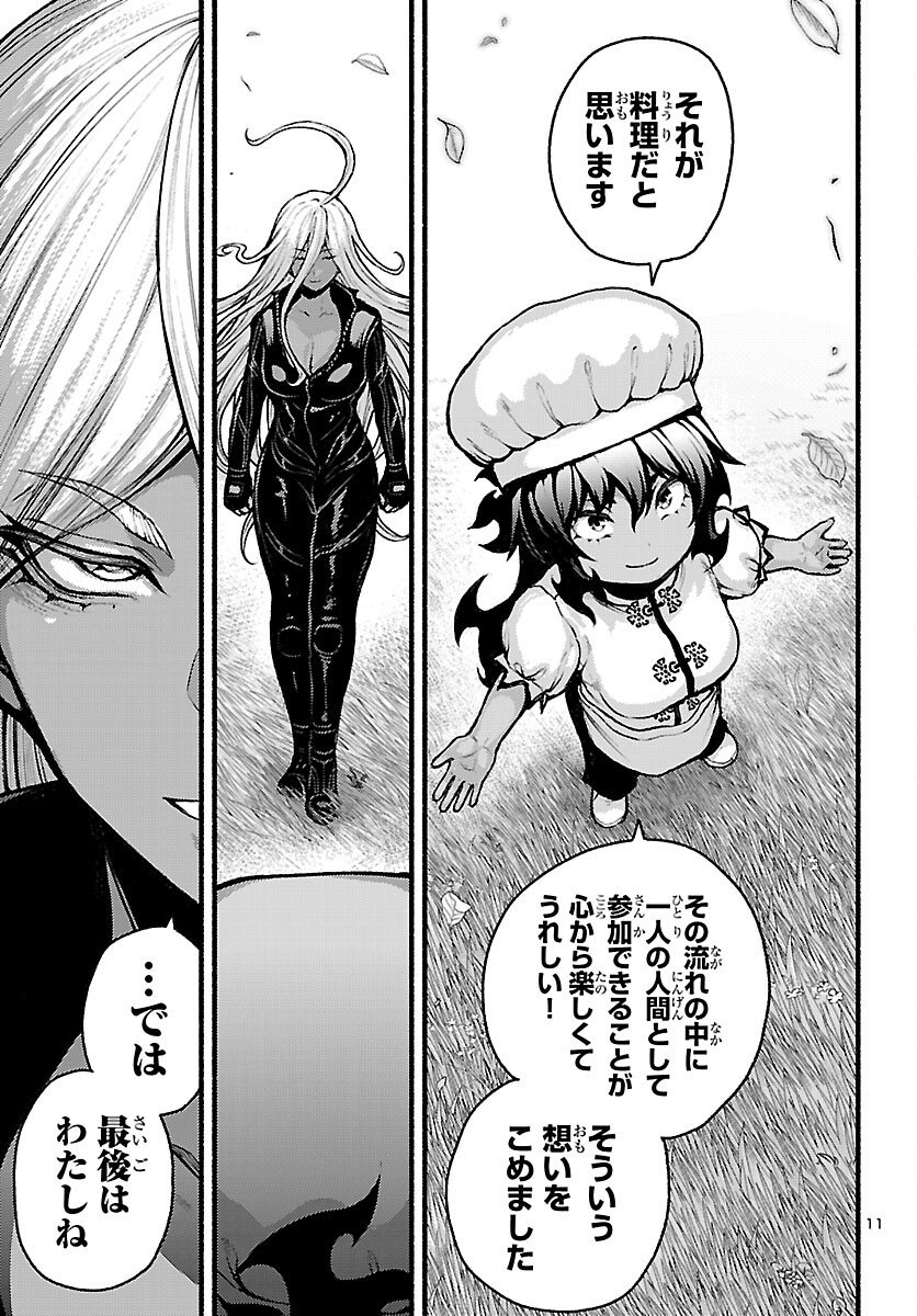 Ato 365-nichi no Dinner Chapter 23 11ページ