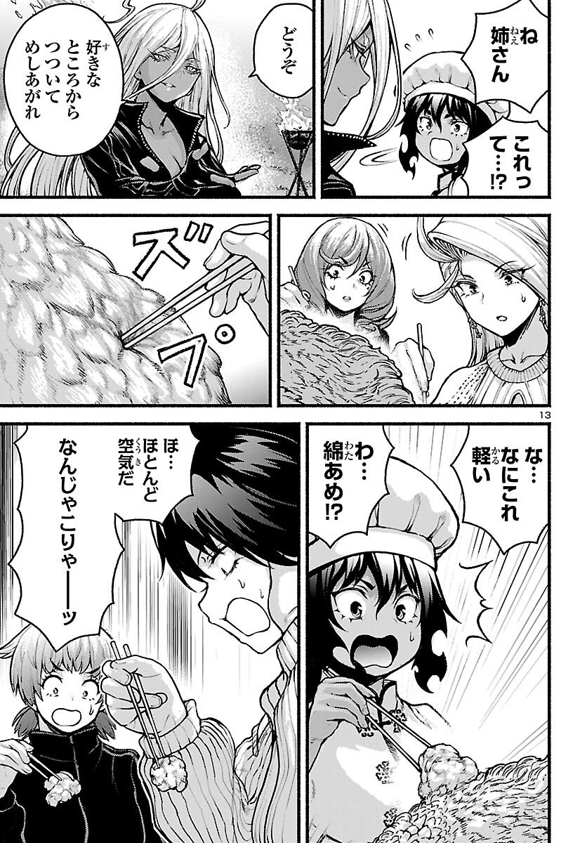 Ato 365-nichi no Dinner Chapter 23 13ページ