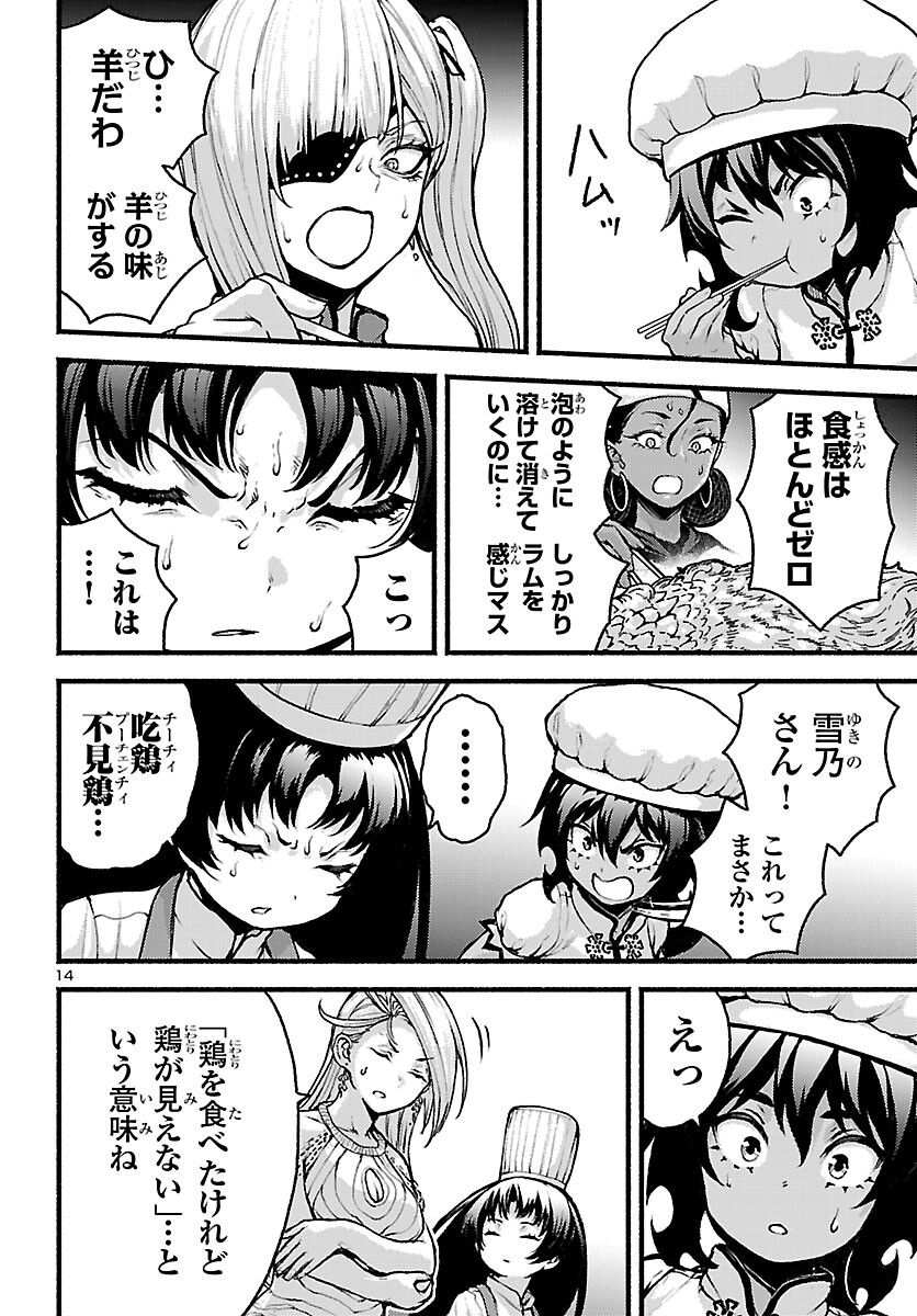 Ato 365-nichi no Dinner Chapter 23 14ページ