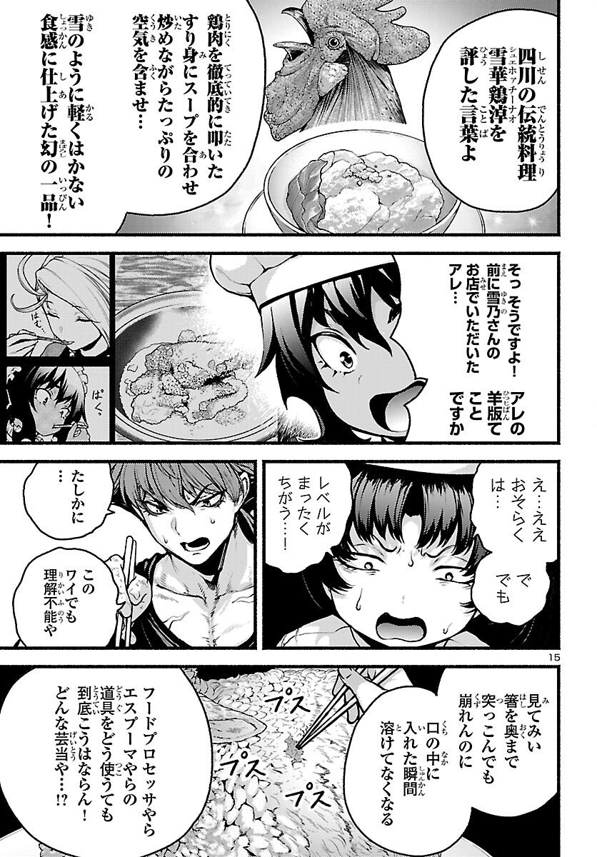 Ato 365-nichi no Dinner Chapter 23 15ページ