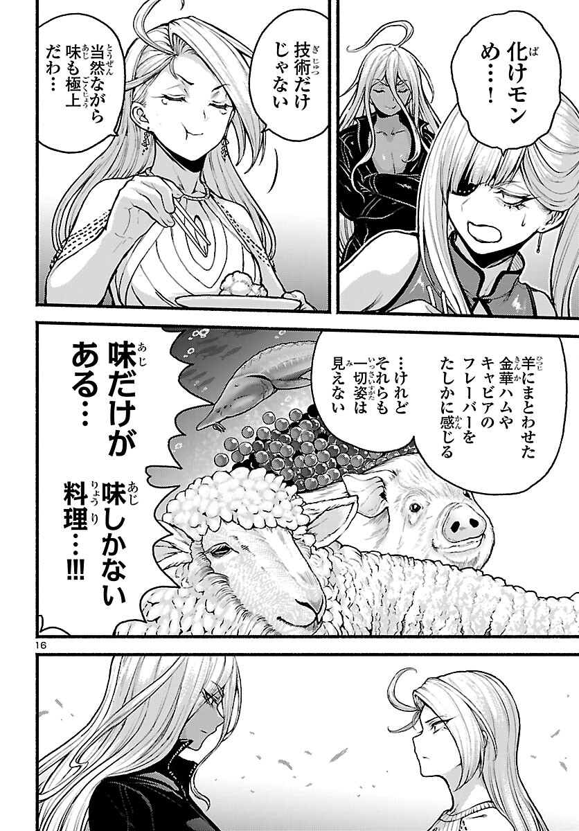 Ato 365-nichi no Dinner Chapter 23 16ページ