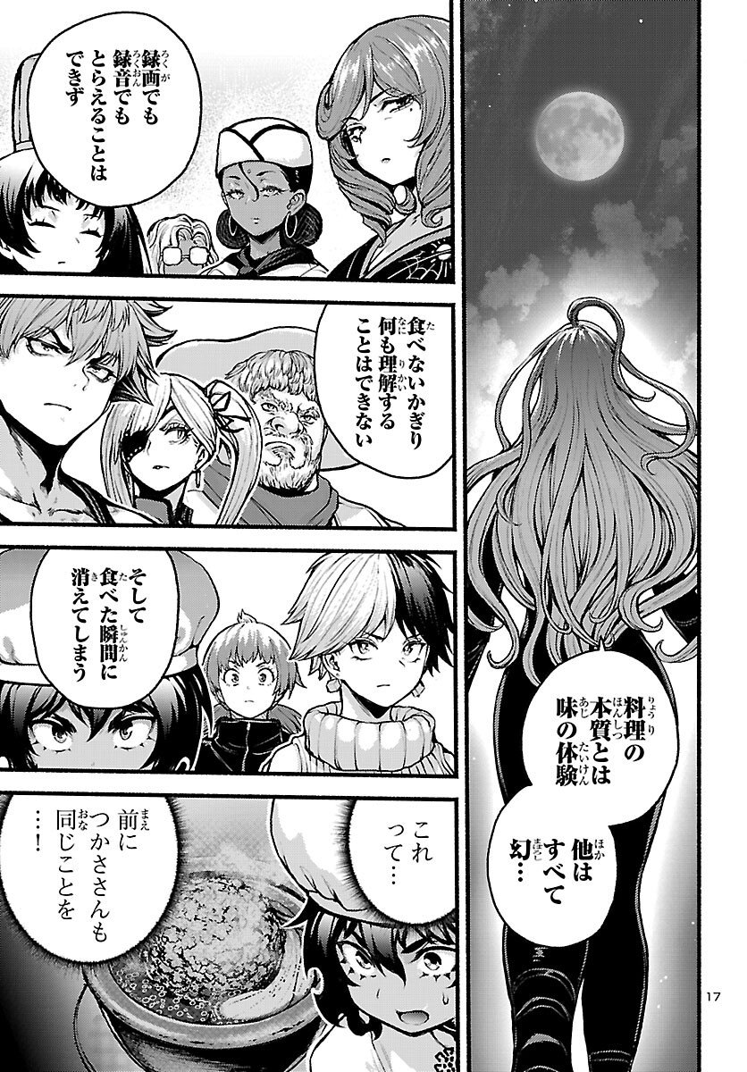 Ato 365-nichi no Dinner Chapter 23 17ページ