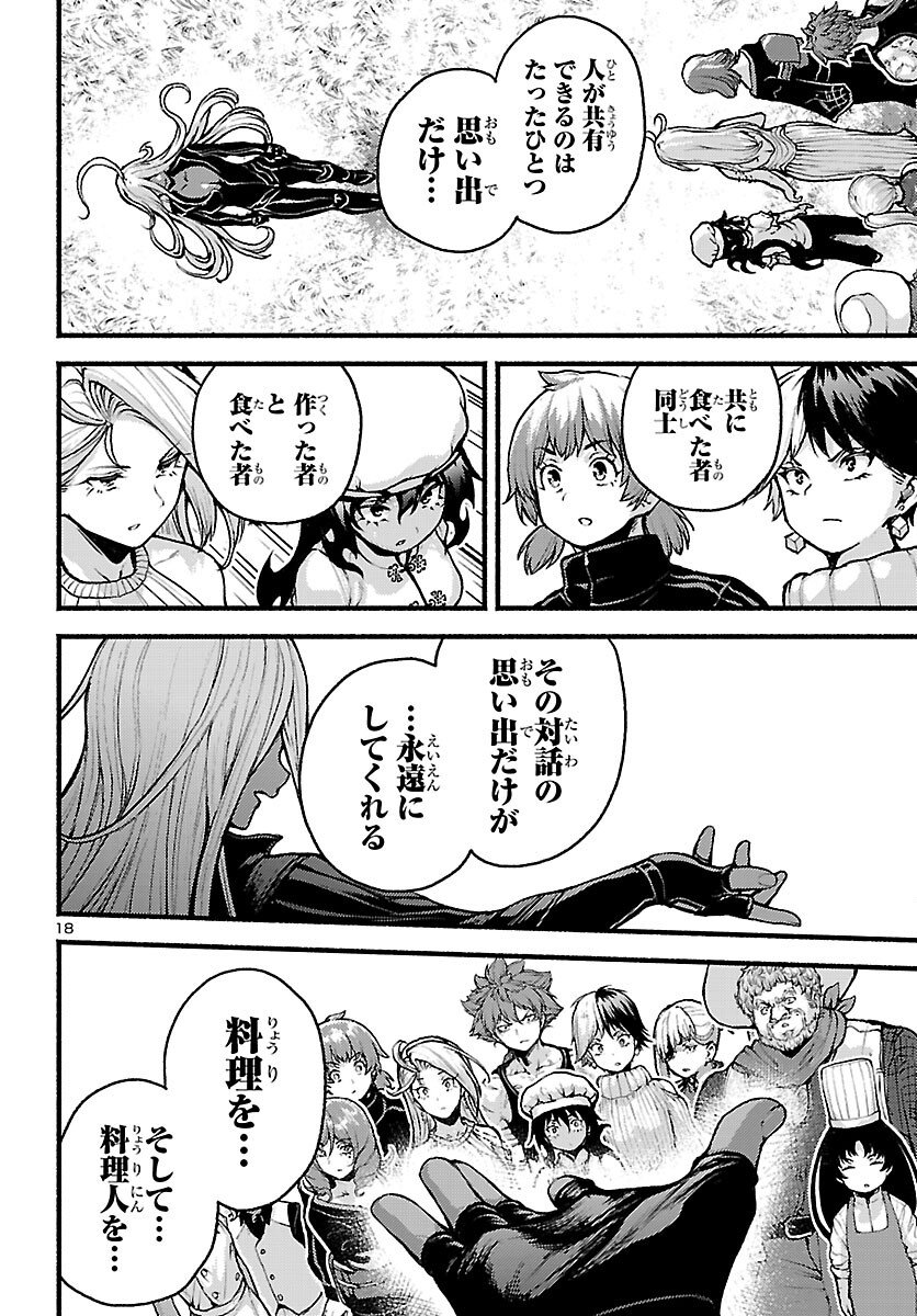 Ato 365-nichi no Dinner Chapter 23 18ページ
