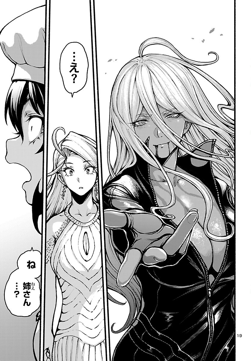Ato 365-nichi no Dinner Chapter 23 19ページ