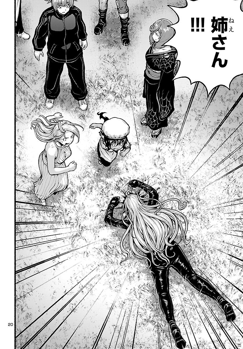 Ato 365-nichi no Dinner Chapter 23 20ページ