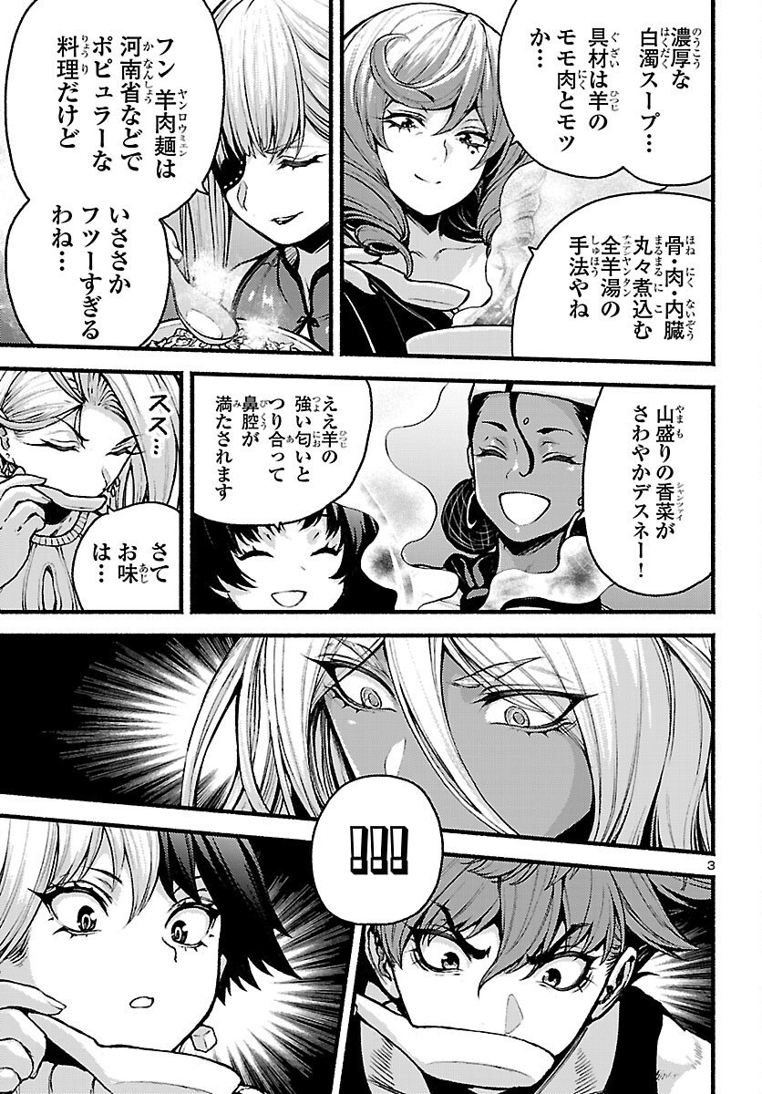 Ato 365-nichi no Dinner Chapter 23 3ページ