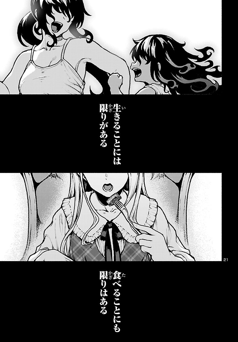 Ato 365-nichi no Dinner Chapter 23 21ページ