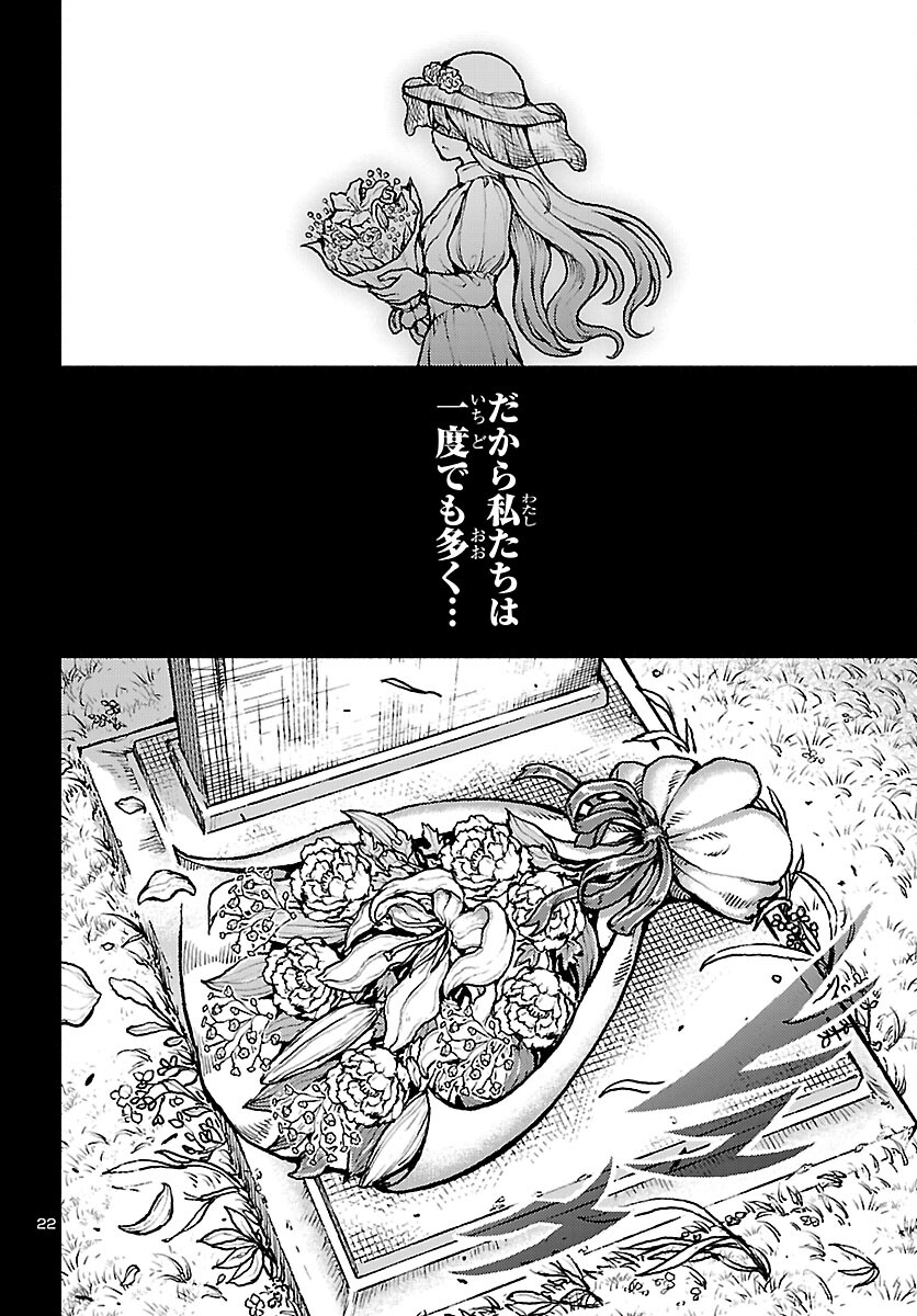 Ato 365-nichi no Dinner Chapter 23 22ページ