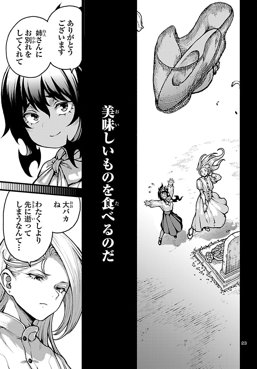 Ato 365-nichi no Dinner Chapter 23 23ページ
