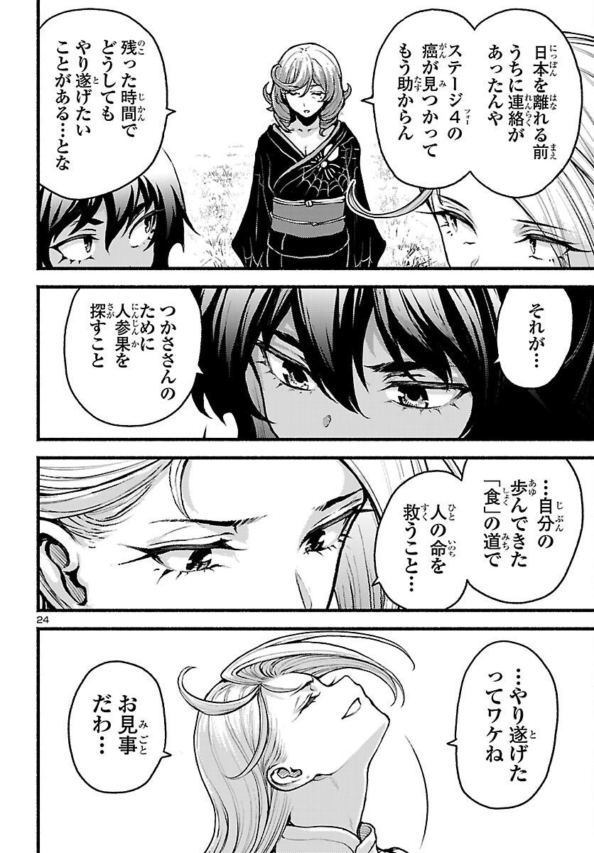 Ato 365-nichi no Dinner Chapter 23 24ページ