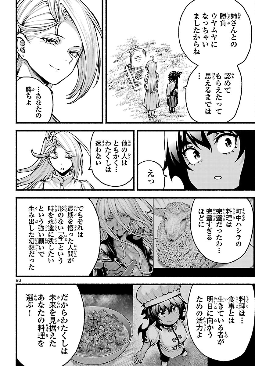 Ato 365-nichi no Dinner Chapter 23 26ページ