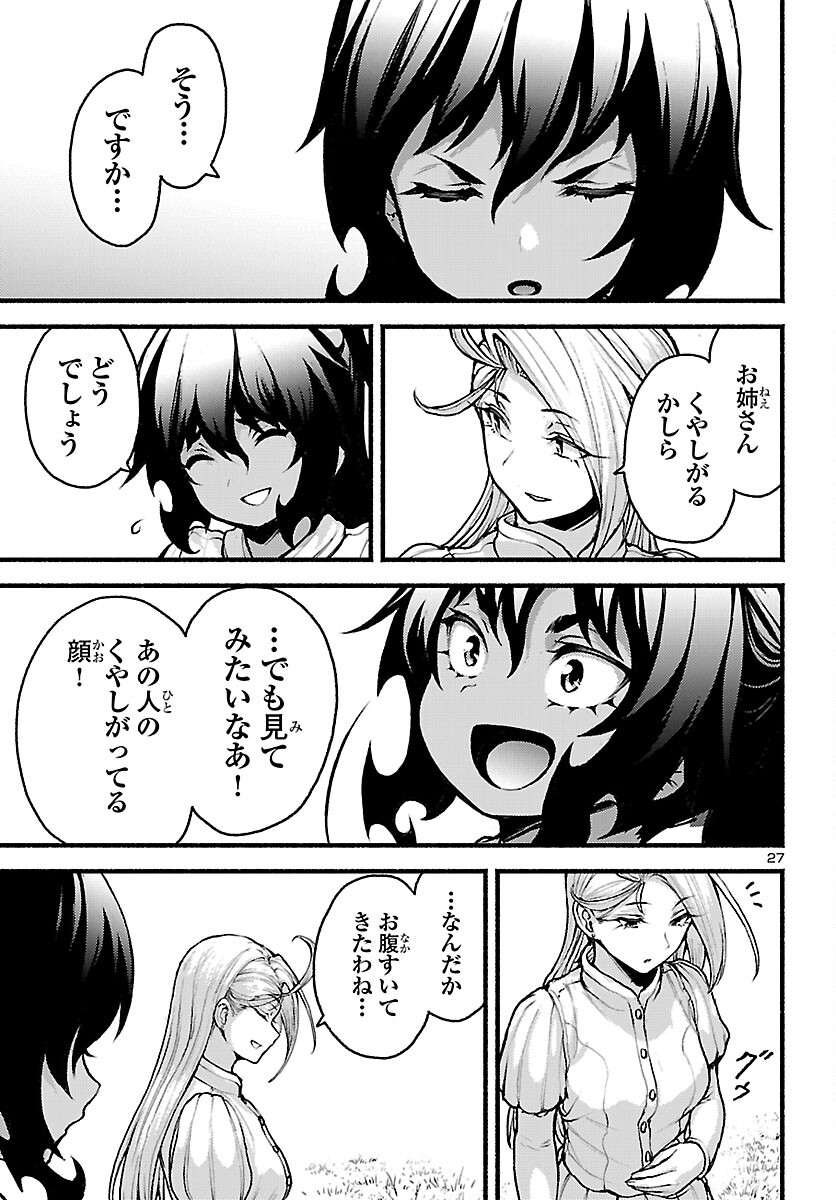 Ato 365-nichi no Dinner Chapter 23 27ページ