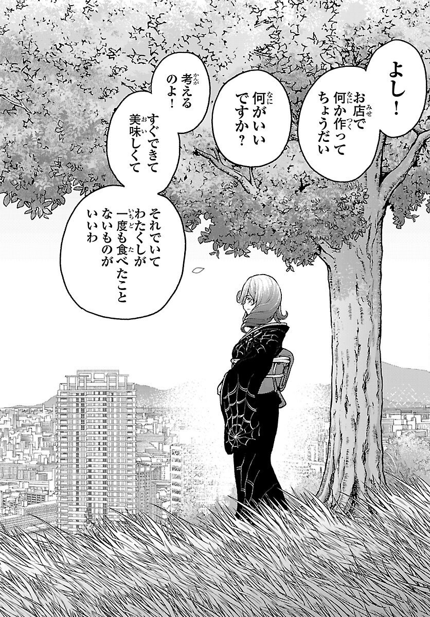 Ato 365-nichi no Dinner Chapter 23 28ページ