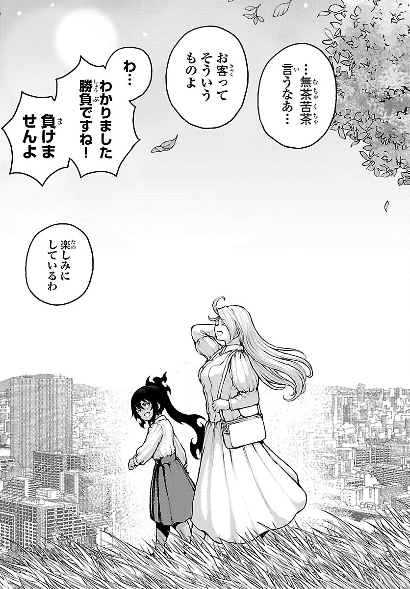 Ato 365-nichi no Dinner Chapter 23 29ページ