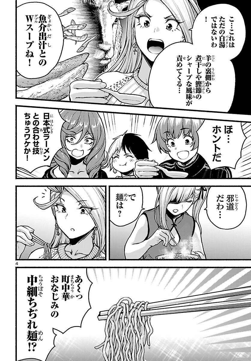 Ato 365-nichi no Dinner Chapter 23 4ページ