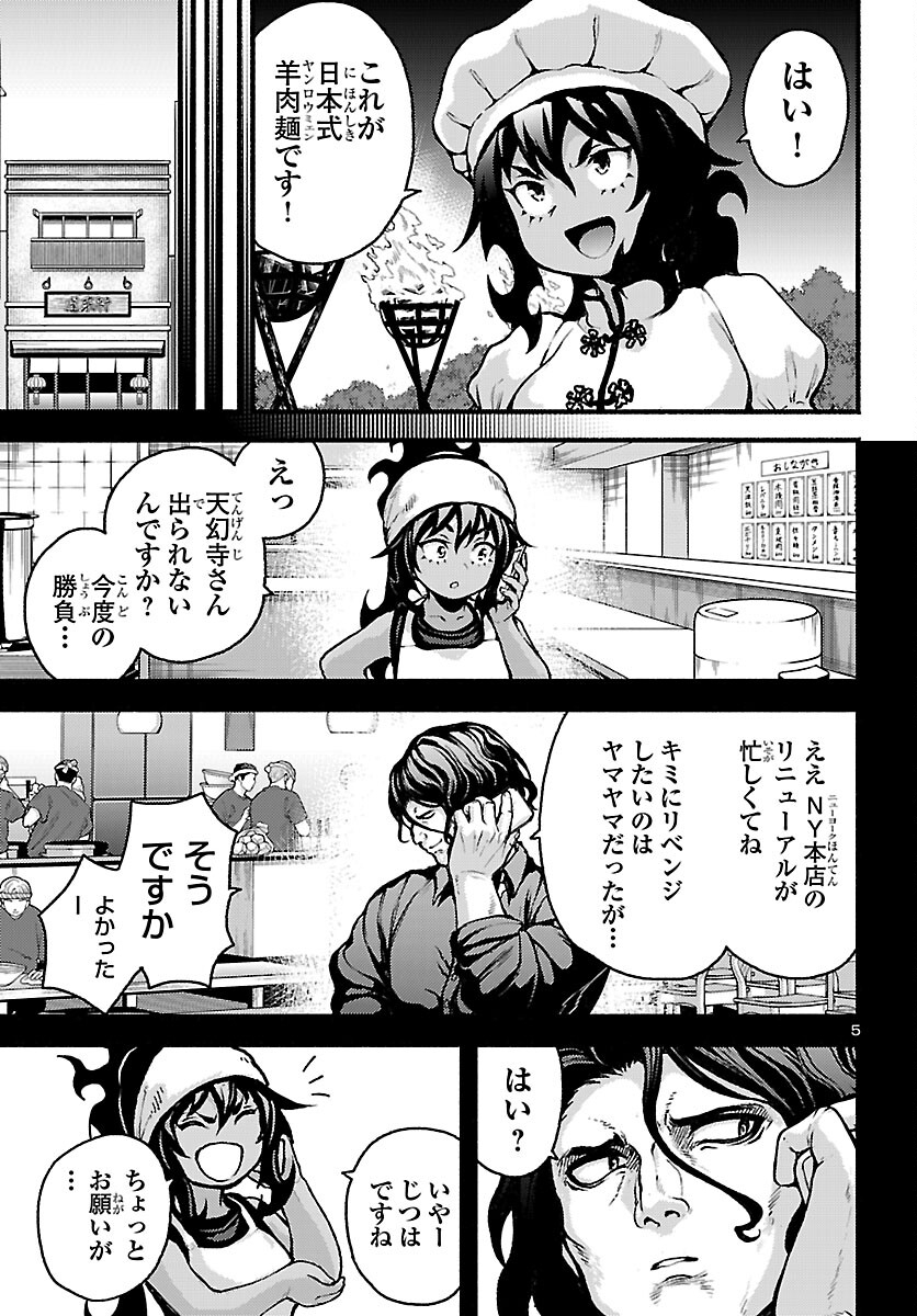 Ato 365-nichi no Dinner Chapter 23 5ページ