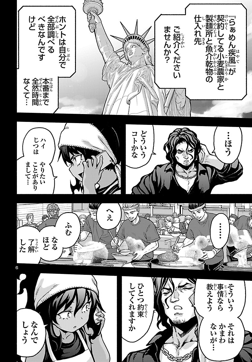 Ato 365-nichi no Dinner Chapter 23 6ページ
