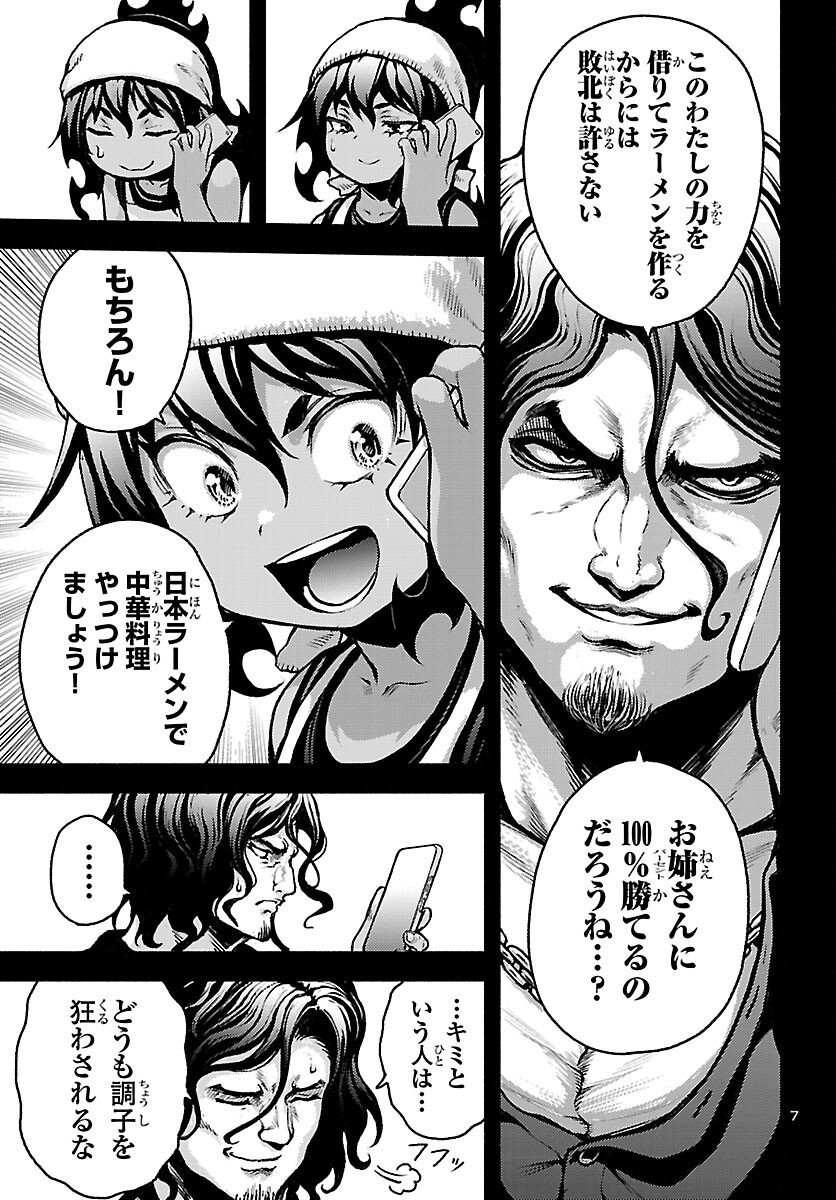 Ato 365-nichi no Dinner Chapter 23 7ページ