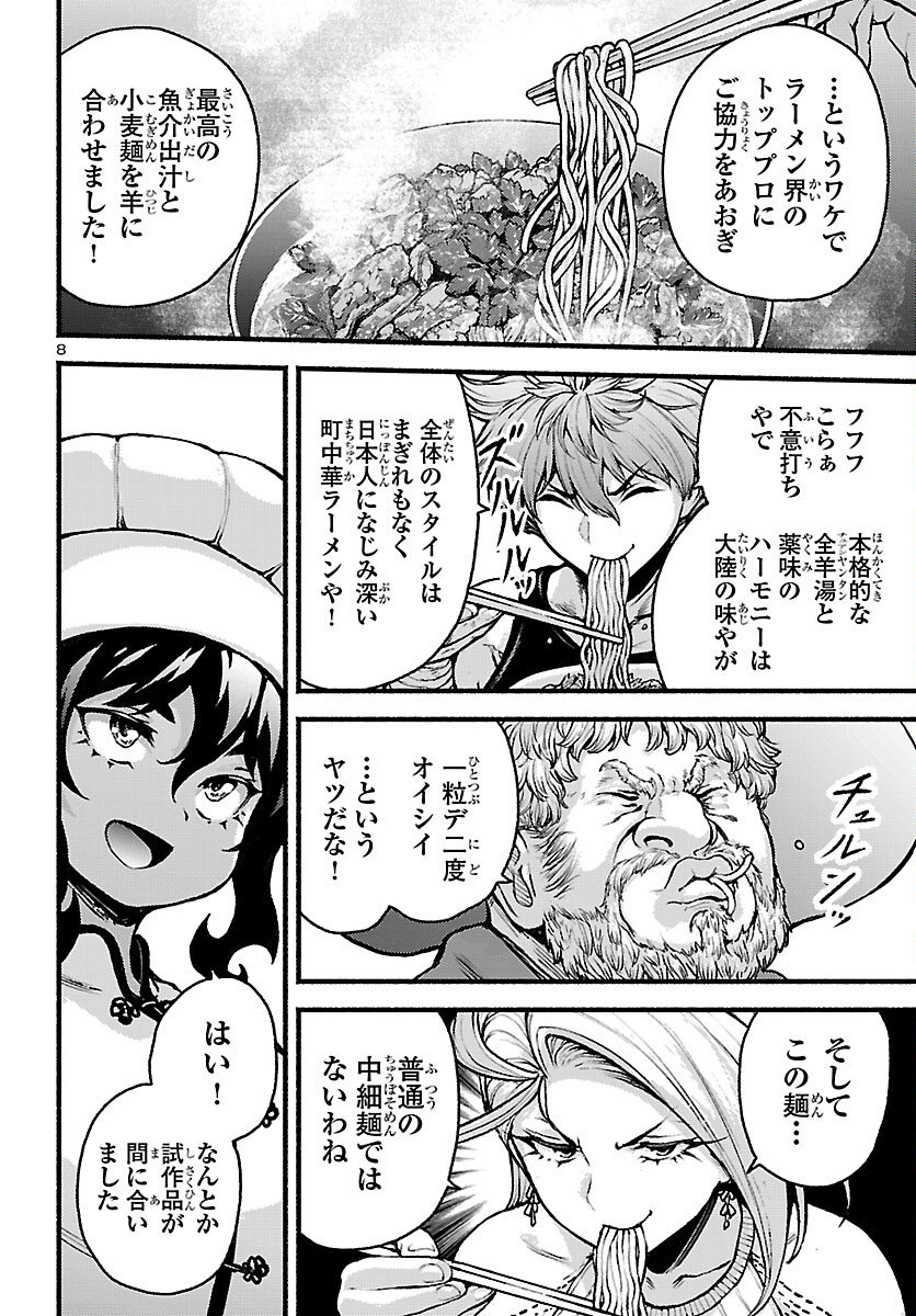 Ato 365-nichi no Dinner Chapter 23 8ページ