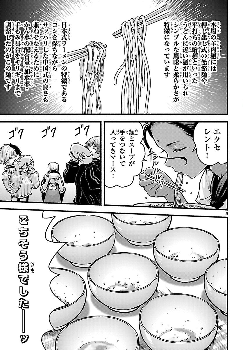 Ato 365-nichi no Dinner Chapter 23 9ページ