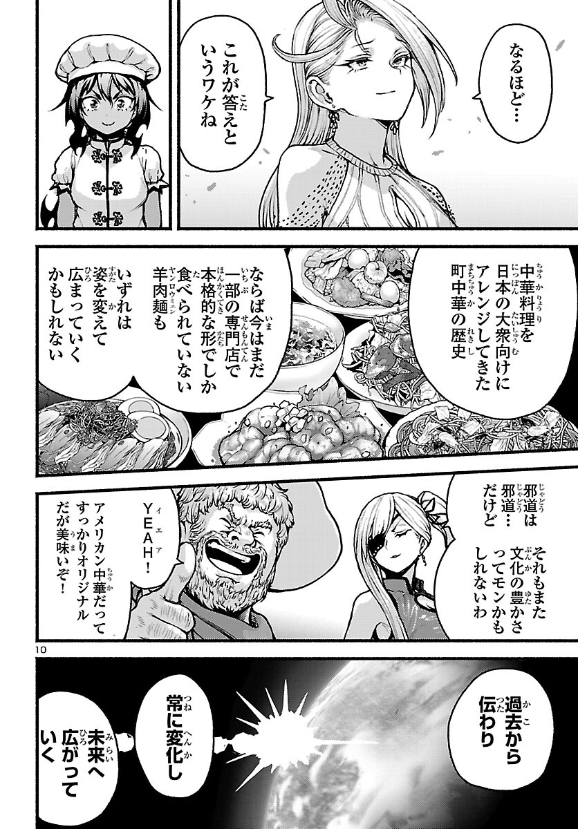 Ato 365-nichi no Dinner Chapter 23 10ページ