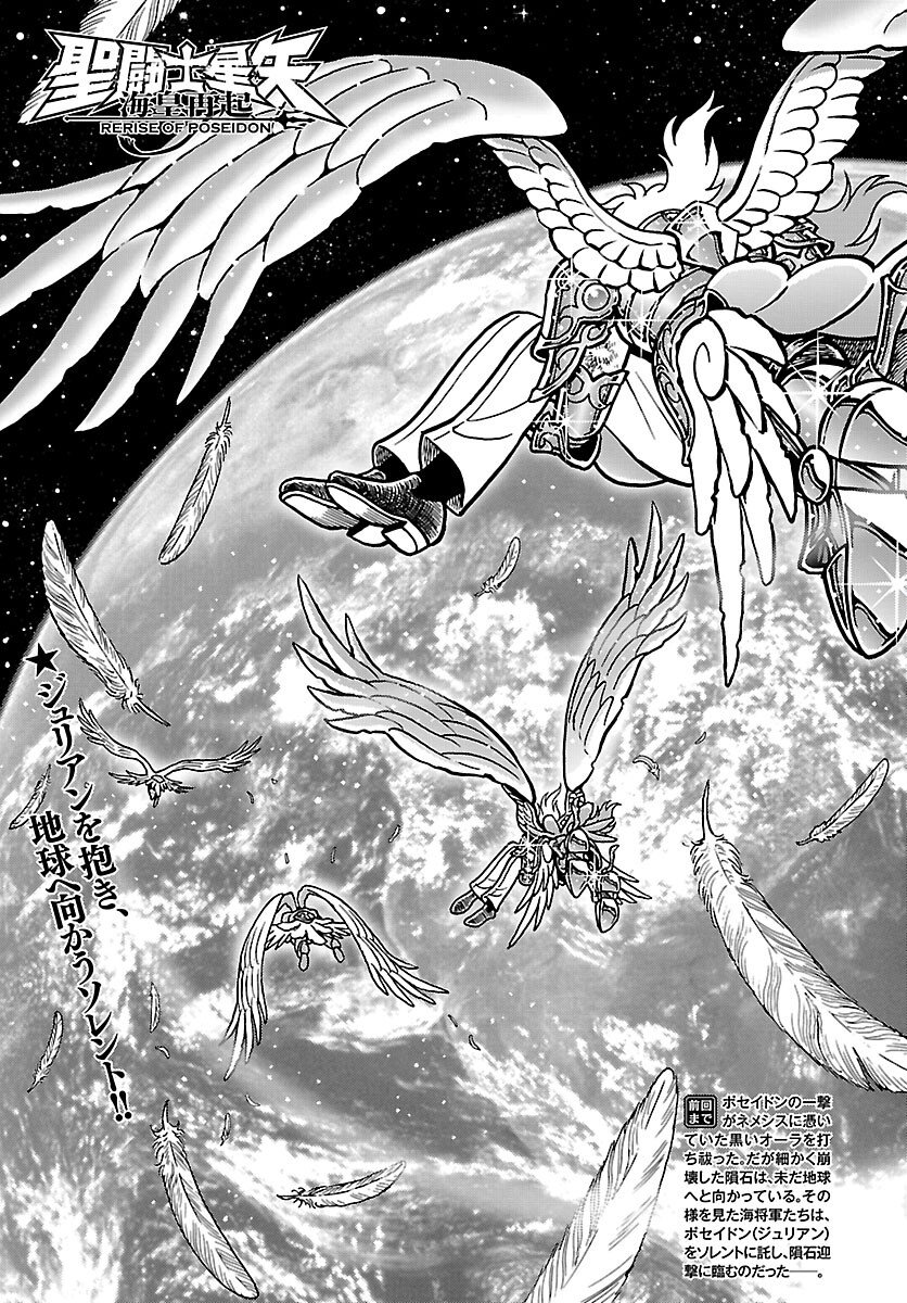 Saint Seiya: Kaiou Saiki - Rerise of Poseidon Chapter 20 2ページ