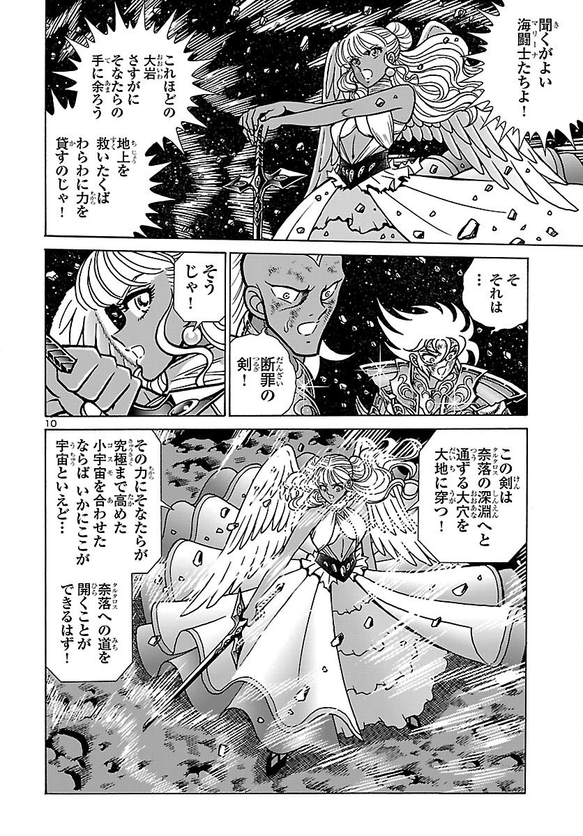 Saint Seiya: Kaiou Saiki - Rerise of Poseidon Chapter 20 11ページ