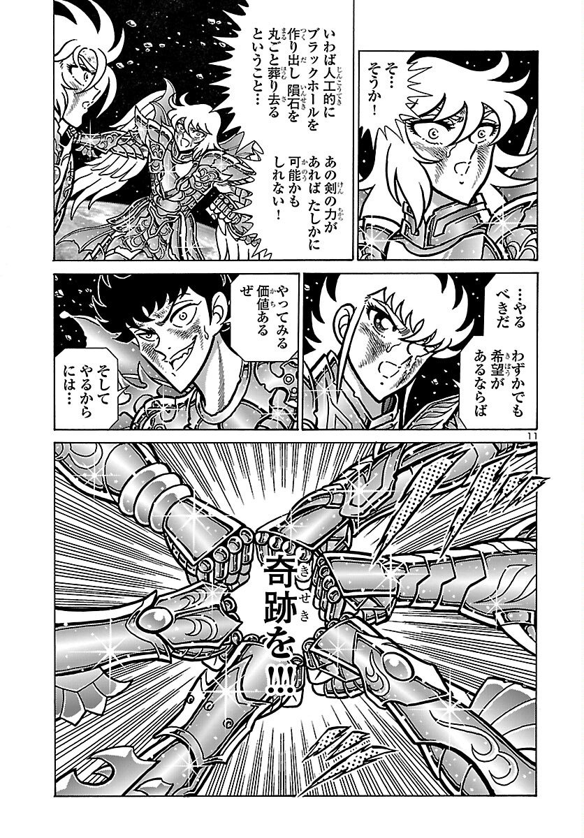 Saint Seiya: Kaiou Saiki - Rerise of Poseidon Chapter 20 12ページ