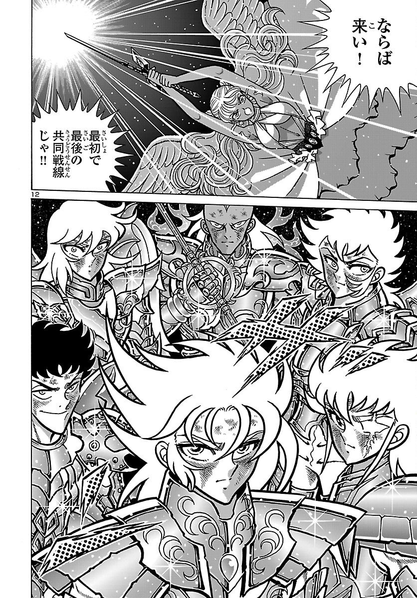Saint Seiya: Kaiou Saiki - Rerise of Poseidon Chapter 20 13ページ