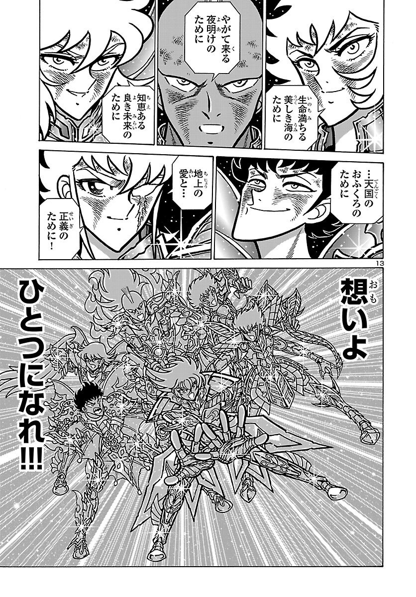 Saint Seiya: Kaiou Saiki - Rerise of Poseidon Chapter 20 14ページ