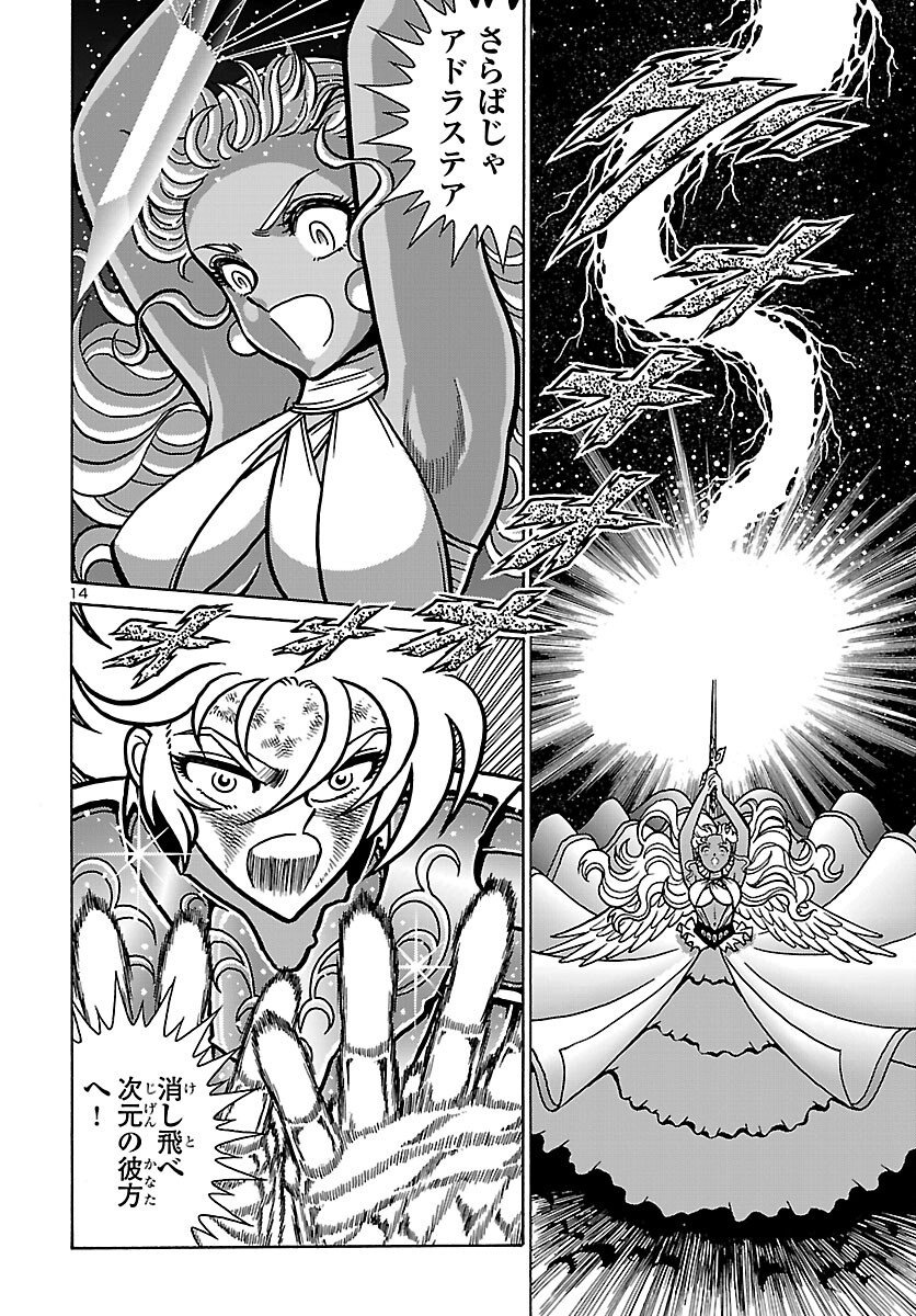 Saint Seiya: Kaiou Saiki - Rerise of Poseidon Chapter 20 15ページ