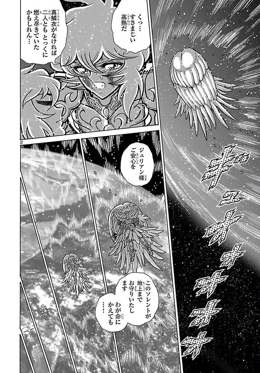 Saint Seiya: Kaiou Saiki - Rerise of Poseidon Chapter 20 3ページ