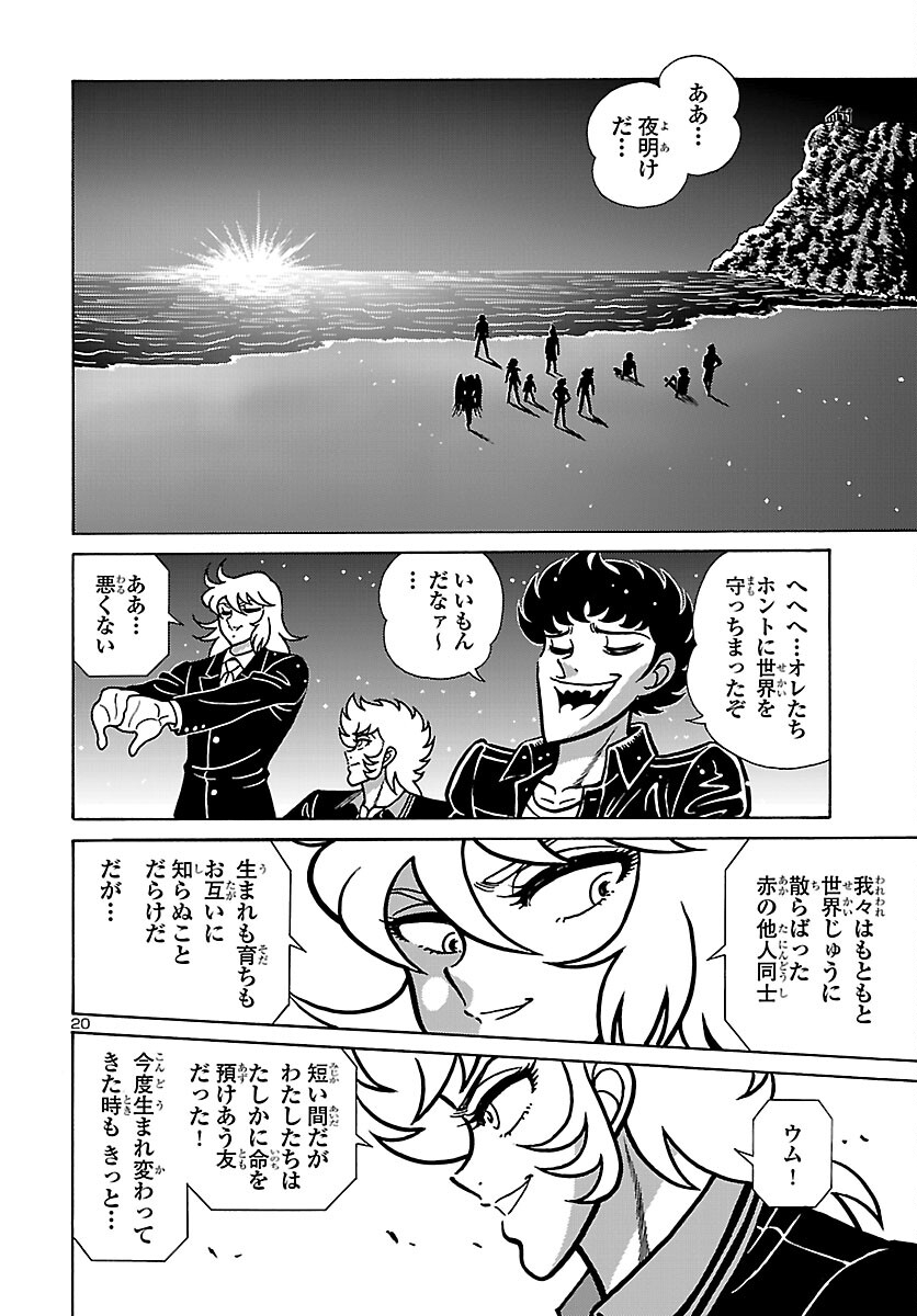 Saint Seiya: Kaiou Saiki - Rerise of Poseidon Chapter 20 21ページ