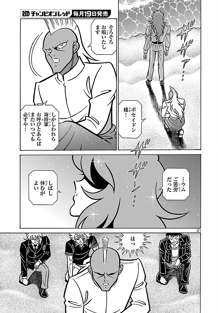Saint Seiya: Kaiou Saiki - Rerise of Poseidon Chapter 20 22ページ