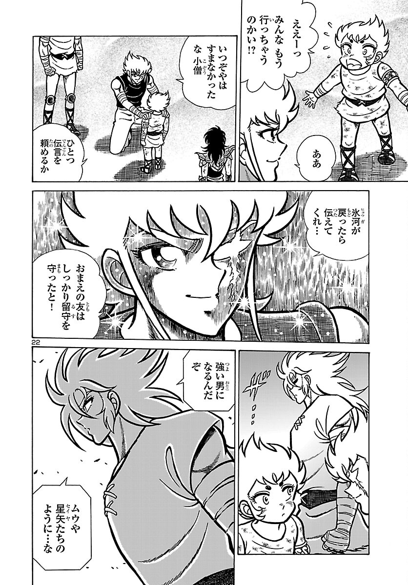 Saint Seiya: Kaiou Saiki - Rerise of Poseidon Chapter 20 23ページ