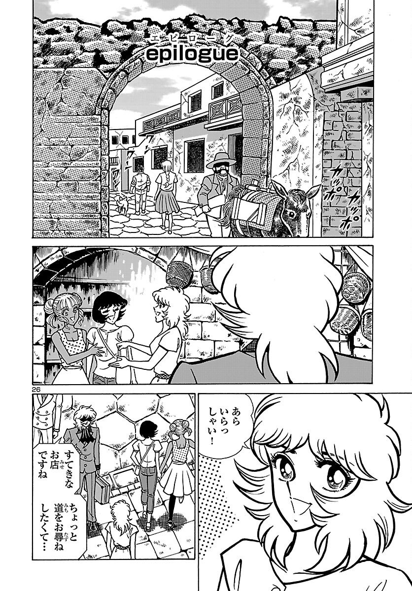 Saint Seiya: Kaiou Saiki - Rerise of Poseidon Chapter 20 27ページ