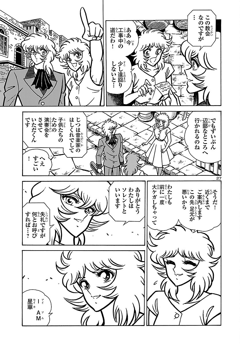 Saint Seiya: Kaiou Saiki - Rerise of Poseidon Chapter 20 28ページ
