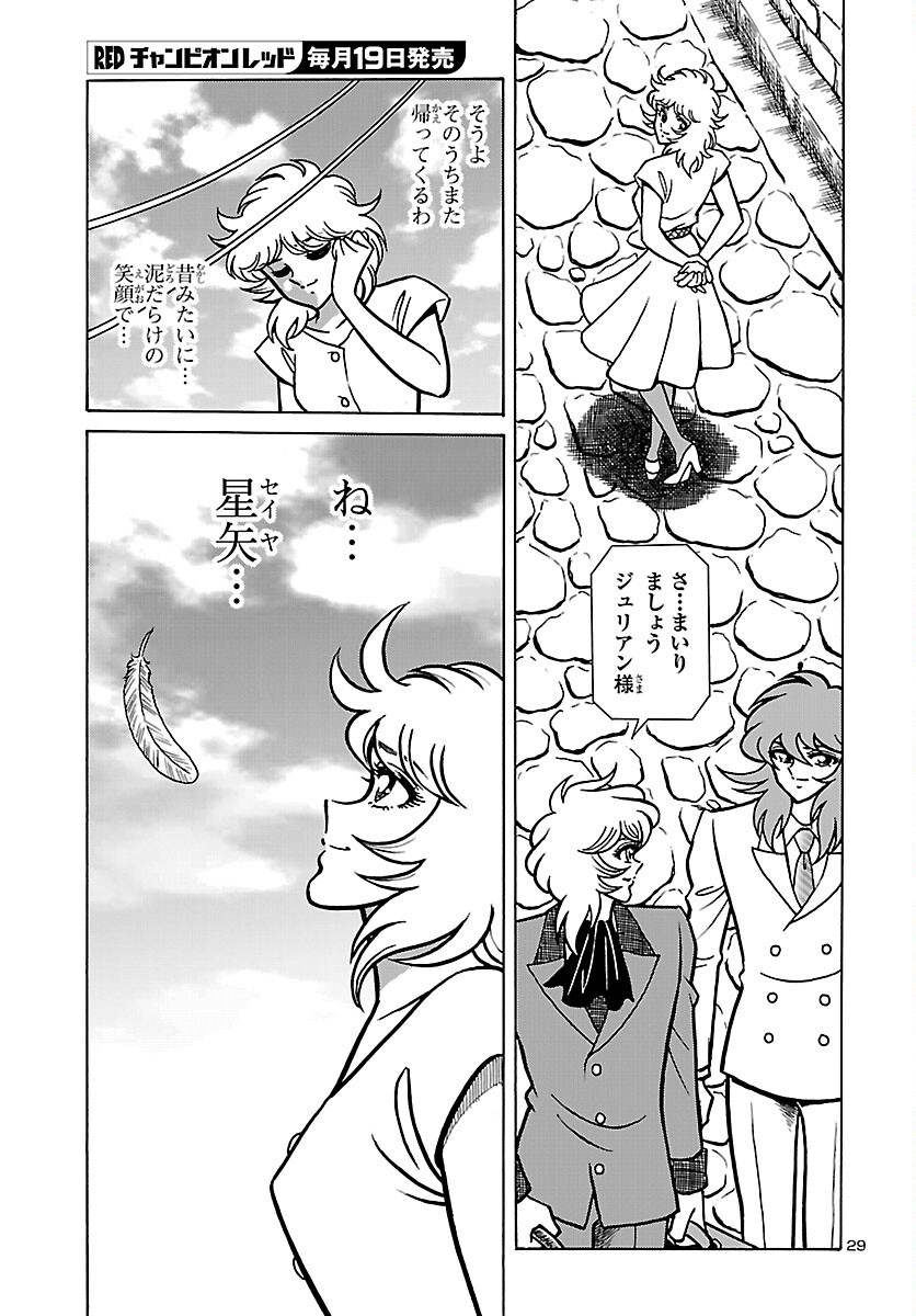 Saint Seiya: Kaiou Saiki - Rerise of Poseidon Chapter 20 30ページ
