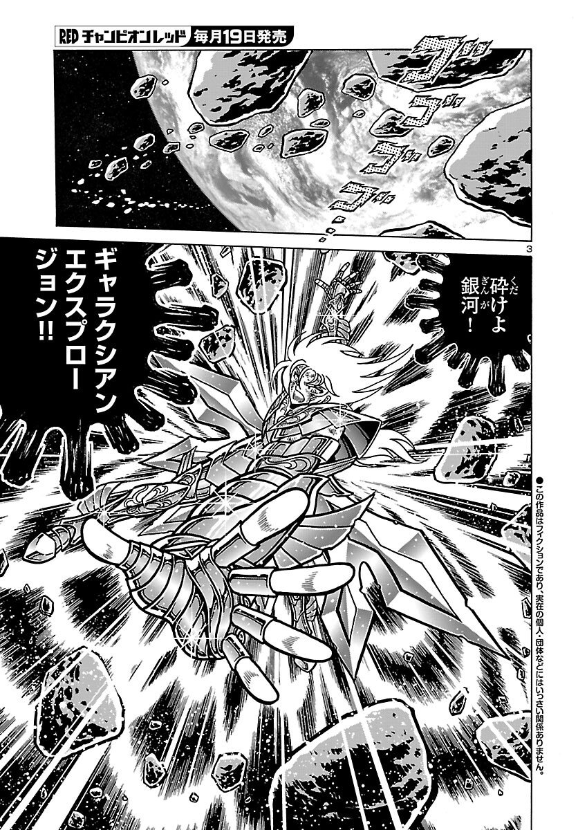 Saint Seiya: Kaiou Saiki - Rerise of Poseidon Chapter 20 4ページ