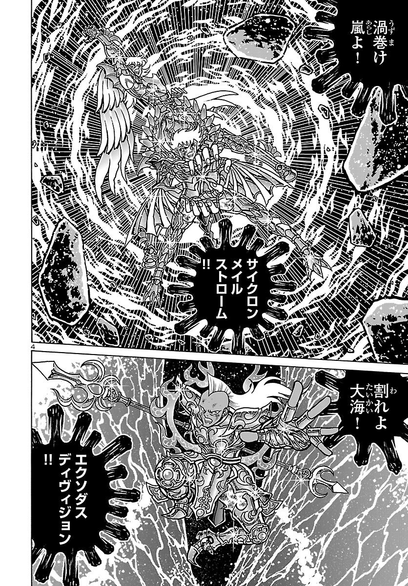 Saint Seiya: Kaiou Saiki - Rerise of Poseidon Chapter 20 5ページ