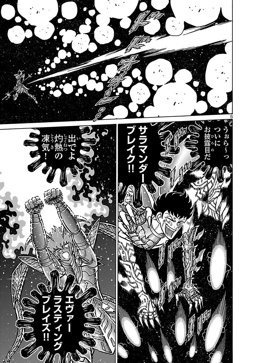 Saint Seiya: Kaiou Saiki - Rerise of Poseidon Chapter 20 6ページ