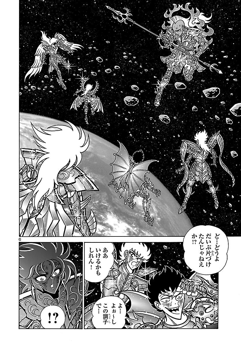 Saint Seiya: Kaiou Saiki - Rerise of Poseidon Chapter 20 7ページ